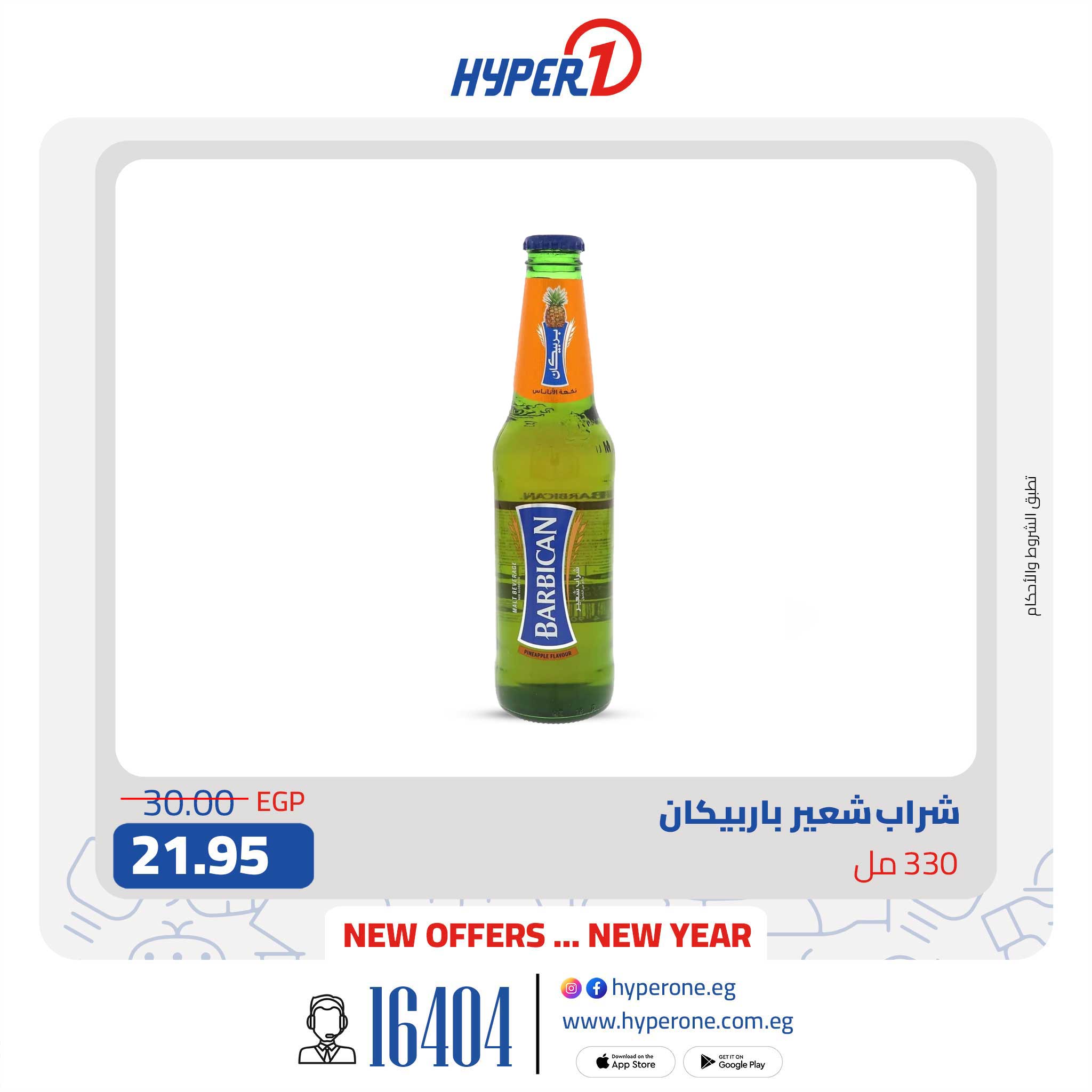 hyper-one offers from 19jan to 19jan 2025 عروض هايبر وان من 19 يناير حتى 19 يناير 2025 صفحة رقم 25